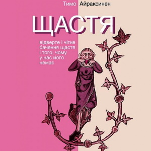 Щастя – Тимо Айраксинен