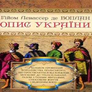 Опис України – Боплан Гійом Левассер