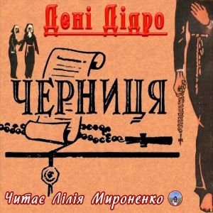 Черниця – Дені Дідро