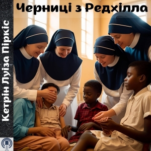Черниці з Редхілла — Кетрін Луіза Піркіс