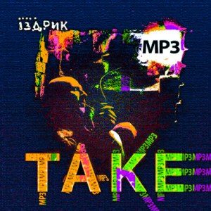 Таке — Юрко Іздрик